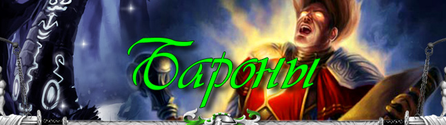 Citizens :: Barons, HoMM-3